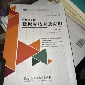 Oracle数据库技术及应用