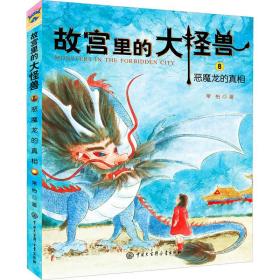 恶魔龙的 童话故事 常怡