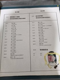 了不起的音乐学院：给孩子的40堂音乐启蒙课（品相见图）