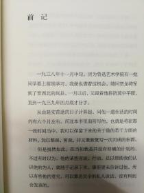 三联经典文库第二辑 随军散记 9787108044549