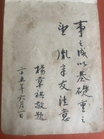 中华职业学校教授杨章祺书法作品