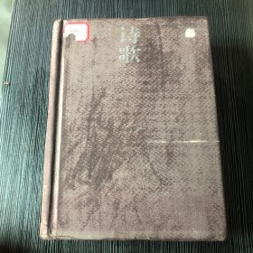 中国历代诗歌别裁集 （1995年一版一印16开精装本，仅印3500册）