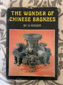 中国青铜器的奥秘 the wonder of Chinese bronzes