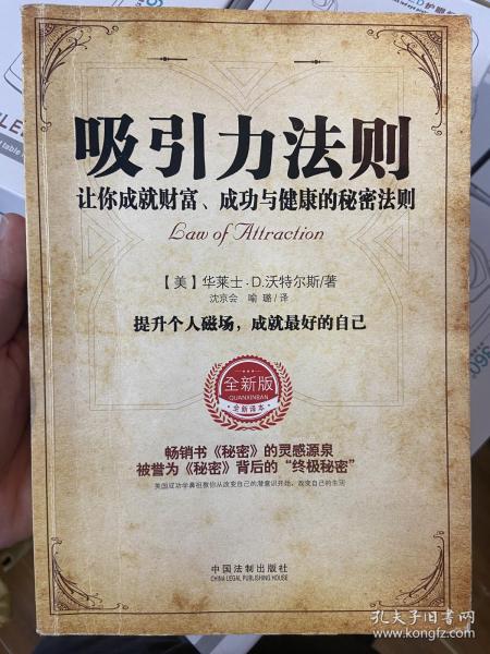 吸引力法则：让你成就财富、成功与健康的秘密法则