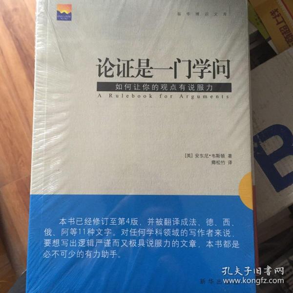 论证是一门学问：如何让你的观点有说服力