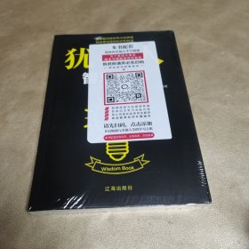 犹太人智慧全书（全新未拆封），封膜有点破损）