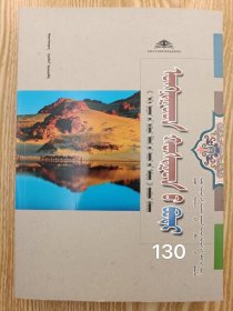 包邮 翁牛特旗卷［草原文化标志丛书］蒙古文