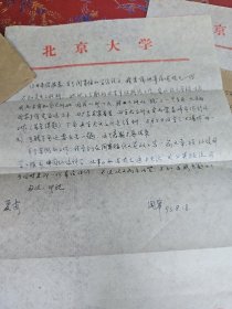 北京大学城市与环境学院黄润华教授信札2通2页 带封