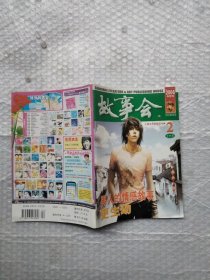 故事会2006年2月下