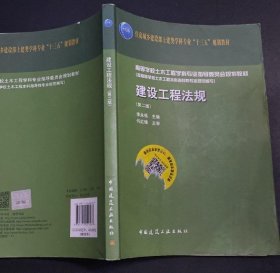 建设工程法规 第二版