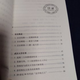 武汉大学史话