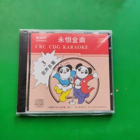 歌迷乐 永恒金曲3 CD唱片