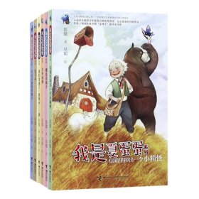 我是夏蛋蛋系列共6册