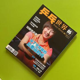 乒乓世界 2014年第5期【附海报】