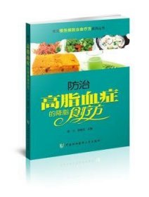 防治高脂血症的降脂食疗方