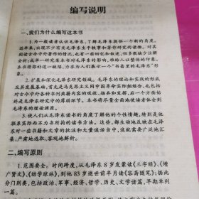 毛泽东读书笔记解析