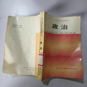 初中强化训练题精选 政治