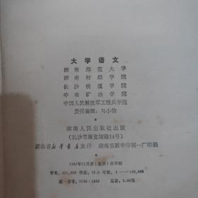 大学语文