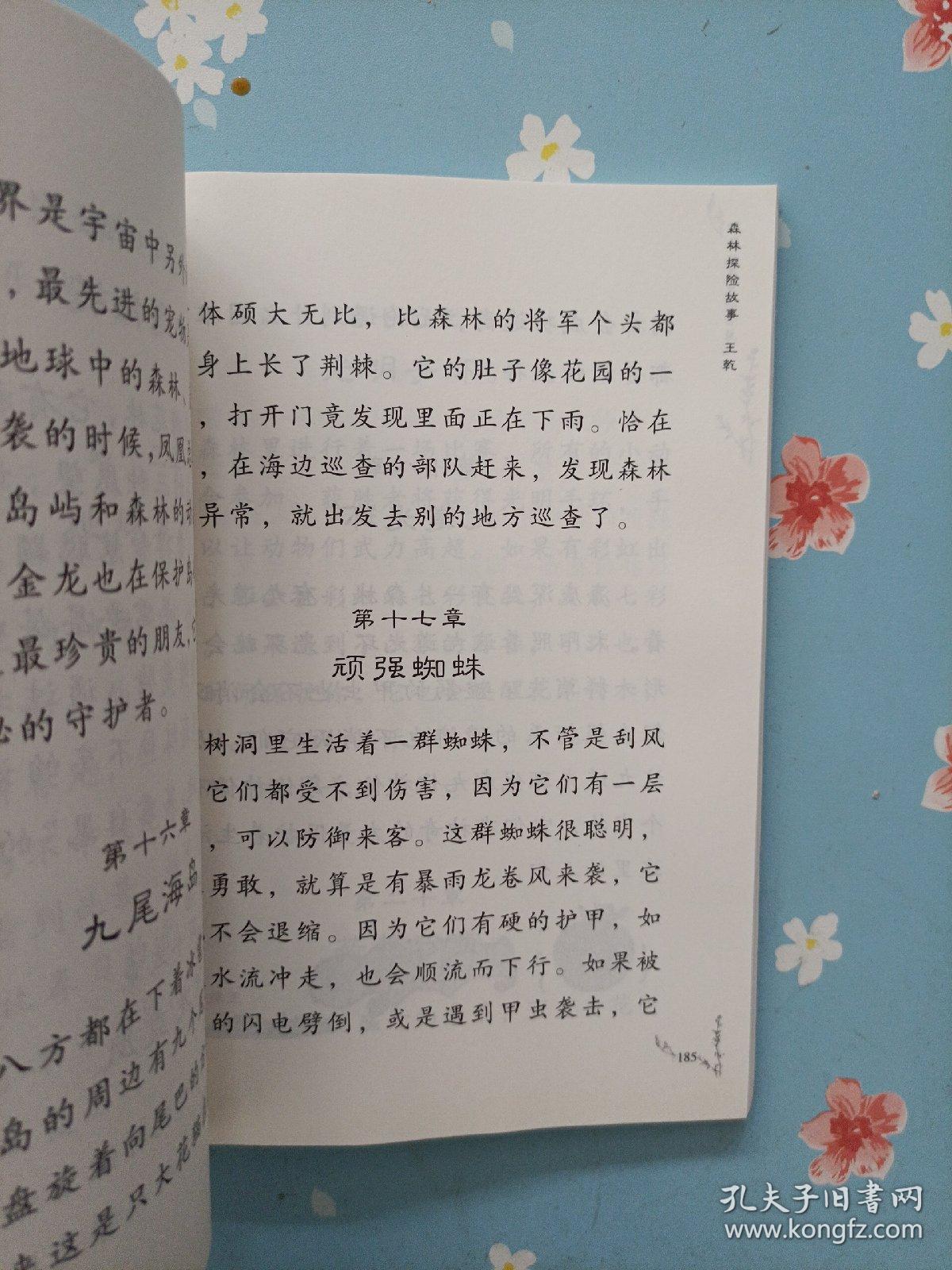 诗歌故事里的智慧之光（全2册）（珍藏限量样书）