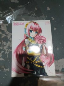 巡音流歌[仅画册一本]（大16开）