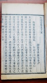 极少见 中国古代小说巅峰 清代中期《红楼梦》刻本一册 卷五十五、五十六、五十七三卷 合一册 刊刻精整 字迹明晰 纸张白润 非后期刻本所能比 此为研究红楼梦重要章节 品好