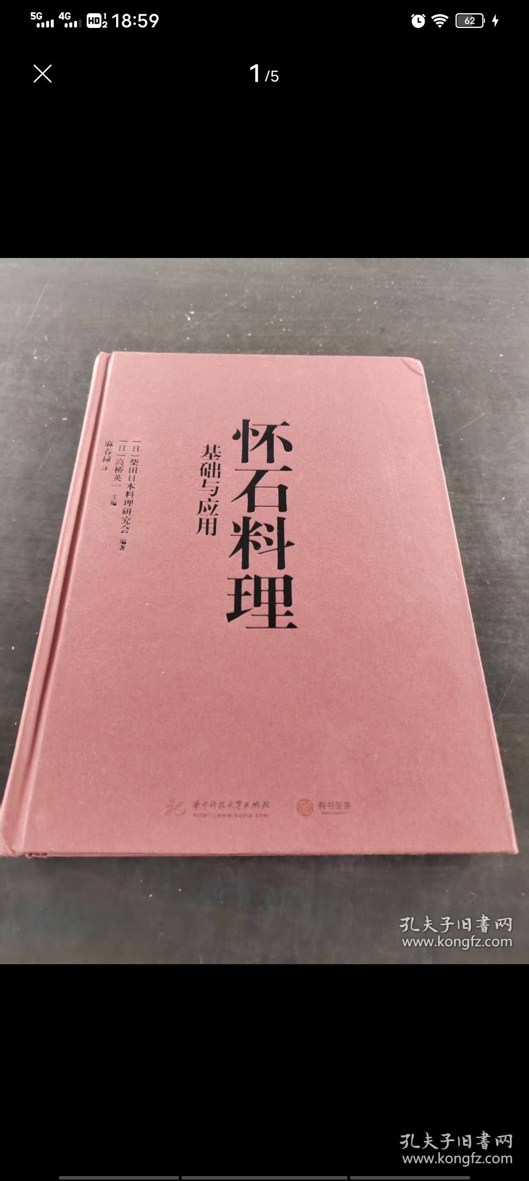 怀石料理基础与应用