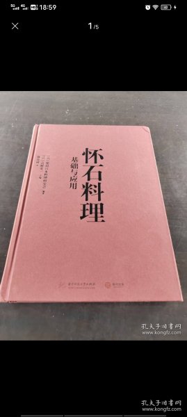 怀石料理基础与应用