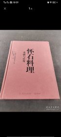 怀石料理基础与应用