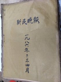 新民晚报1986年2月3月4月缺期