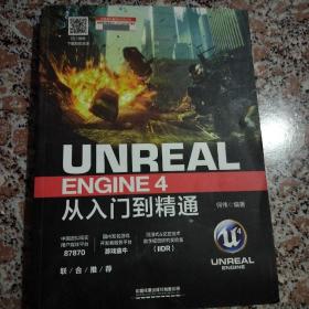 Unreal Engine 4从入门到精通