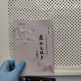 最憶是故鄉(xiāng) 王行聰散文集《搖曳的故鄉(xiāng)》評論集.