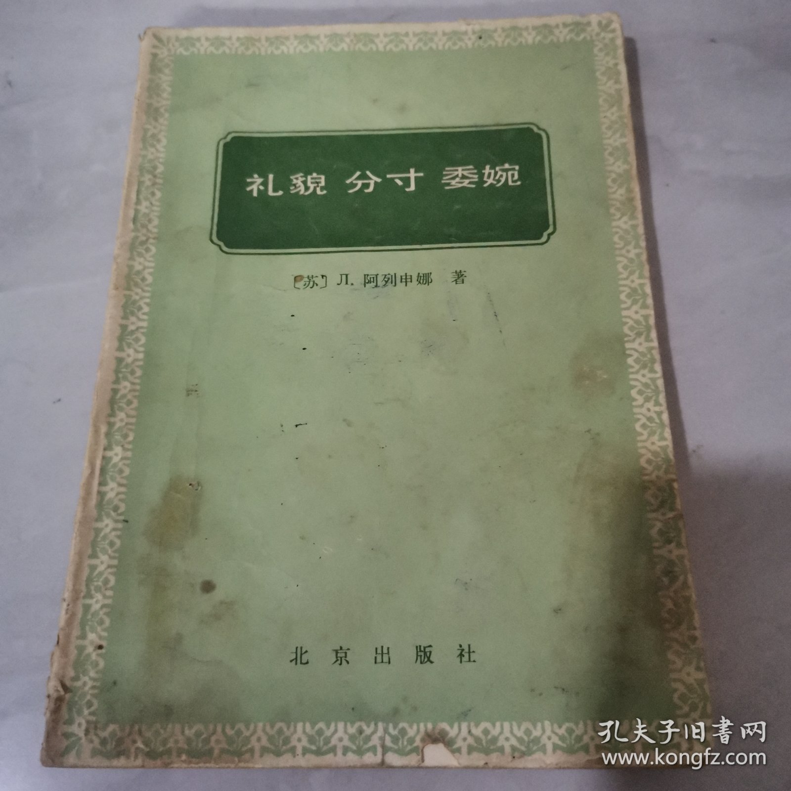 礼貌分寸委婉