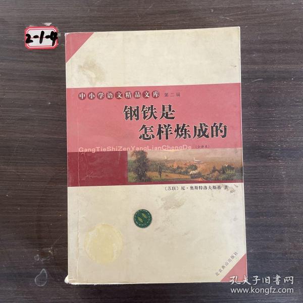 中小学语文精品文库 第二辑 昆虫记