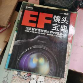 EF镜头宝典