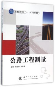 公路工程测量