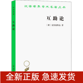 互助论