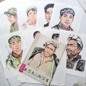 中国画 工农兵人物写生（散页）