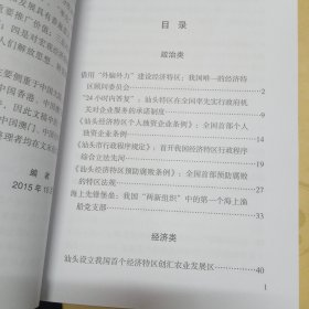 汕头文史 《敢为人先》汕头篇 第二十五辑