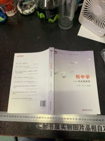 创中学为未来而学