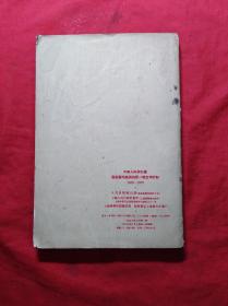 中华人民共和国发展国民经济的第一个五年计划1953一1957