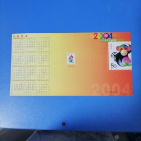 2004年。纪特邮票发行计划