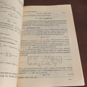 现代谱估计原理与应用