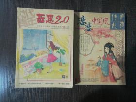 杂志时代青年哲思，2017年增刊、2014年四月、2016年1、5、6、11，2018年1月，恋恋中国风2016年五、六月，不重复共九本1.3千克