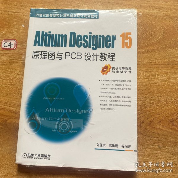 Altium Designer 15原理图与PCB设计教程