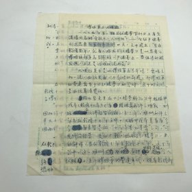 著名古建筑学家，87版《红楼梦》顾问委员会委员，北京大观园设计者，著名旅游学家杨乃济，八十年代撰写关于《红楼梦》是否以傅恒府第为蓝本的辨析文章《傅恒第与大观园》红学手稿一份两页（杨乃济旧藏）