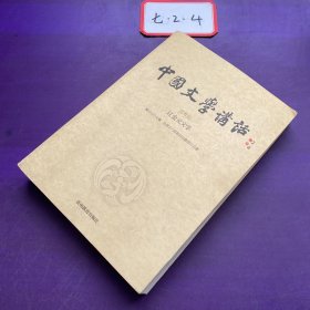 中国文学讲话·第8册：辽金元文学