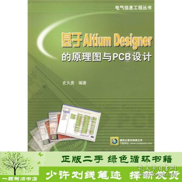 基于Altium Designer的原理图与PCB设计