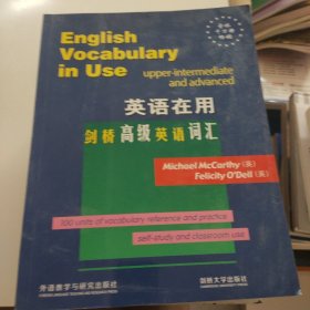 剑桥高级英语词汇