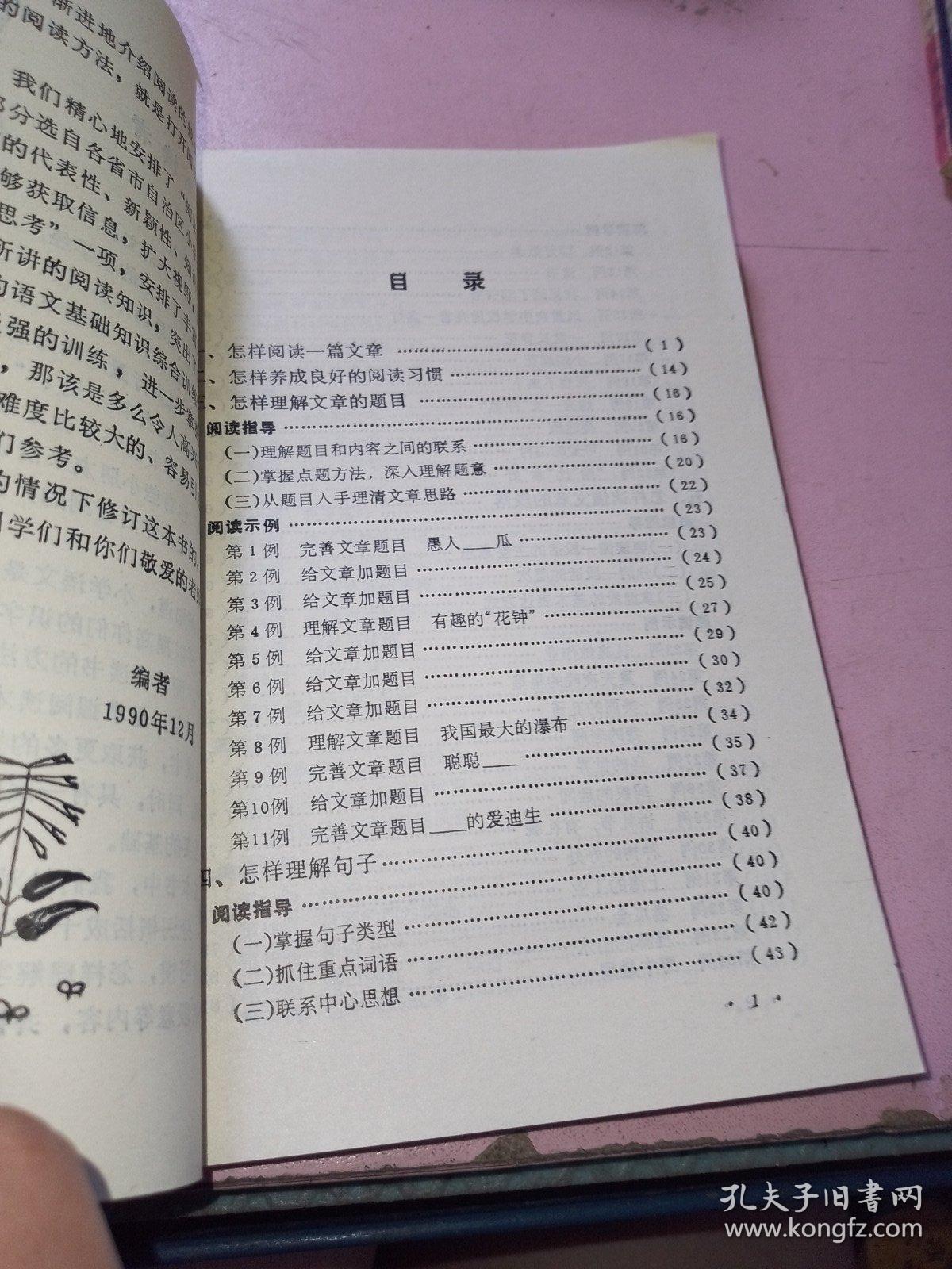 小学阅读知识100例