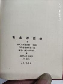 毛主席语录（英文版，编号 1050-491，1967年1月重印，题词被撕）放在左手边书架上至下第八层靠左第一包2023.7.5整理